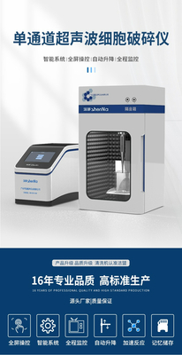 深那SN-P150单通道超声波细胞破碎仪
