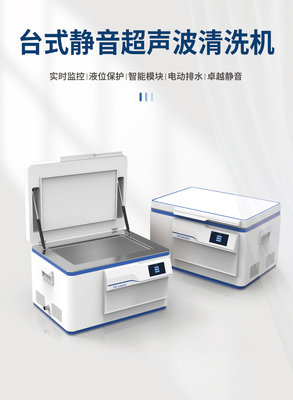 深那SN-J38台式智能静音超声波清洗机仪器
